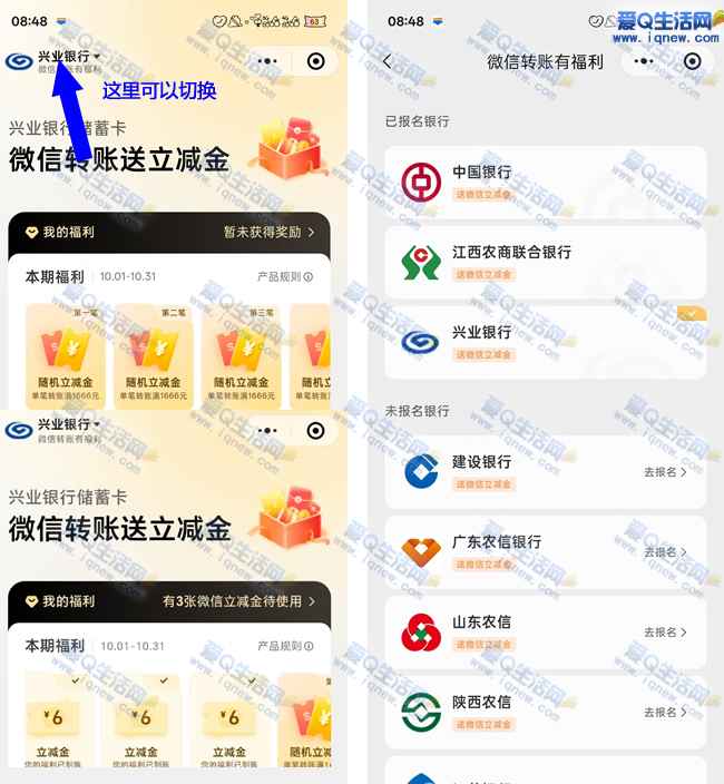 多行微信转账送立减金 亲测18元兴业立减金