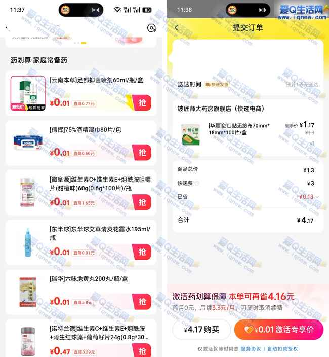 美团0.01元实物 亲测0.01元100个创口贴