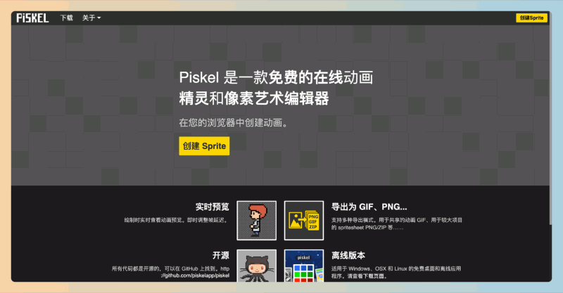 Piskel:免费的在线动画精灵和像素艺术编辑器,轻松制作动画和像素艺术,实时预览效果,便于调整和优化