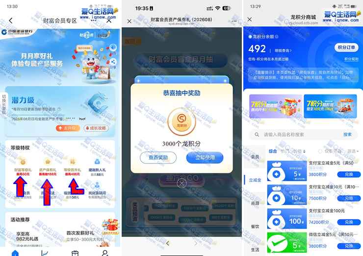 建行财富会员撸龙积分 可兑换微信立减金-www.iqnew.com