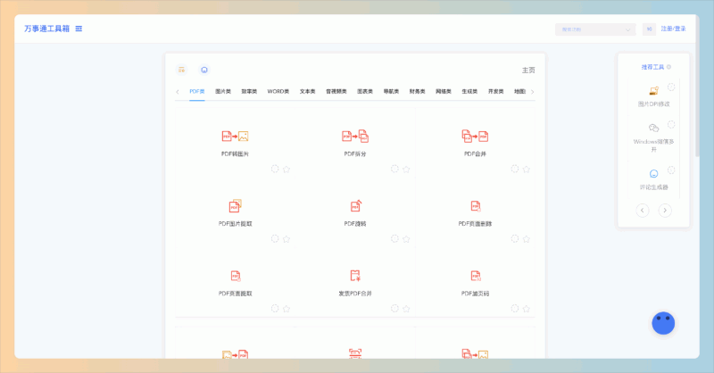 万事通工具箱:一款在线工具集合平台,提供实时计算、单位转换、日期计算等多种实用功能