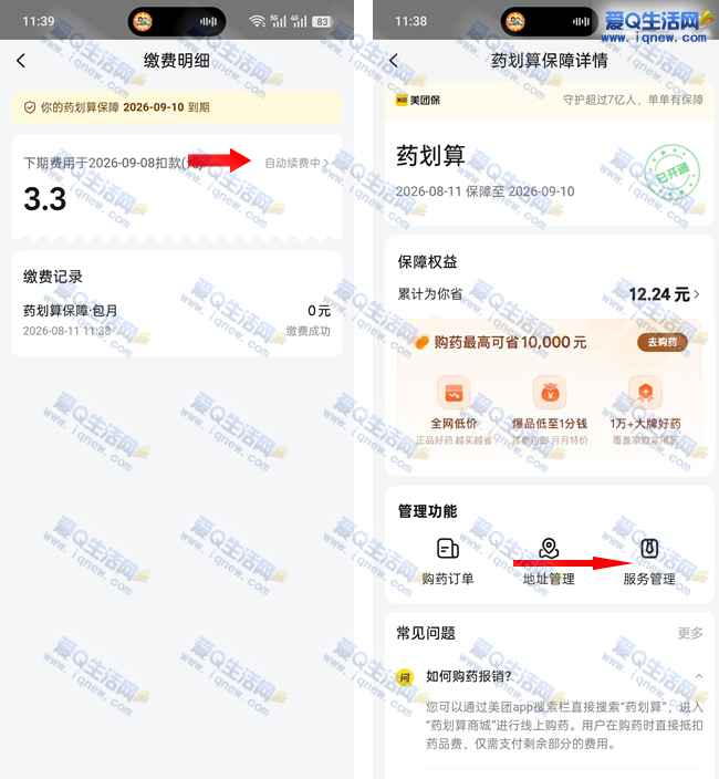 美团0.01元实物 亲测0.01元100个创口贴――www.iqnew.com