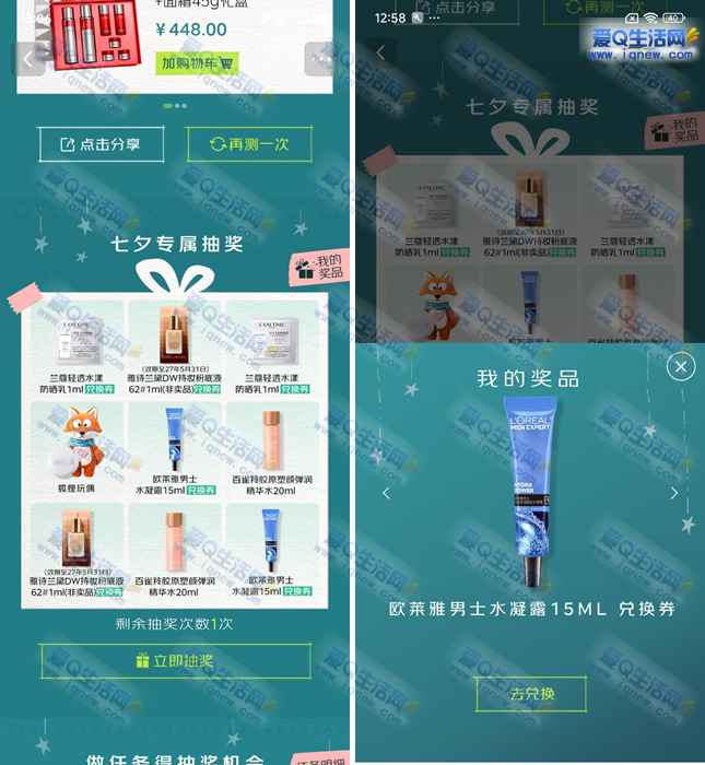 京东暗恋人格测试抽奖 亲测欧莱雅水凝露