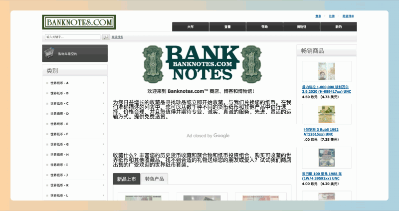 Banknotes:专门收集和展示世界各国纸币和硬币的网站,种类丰富,详细分类,每一张纸币都有详细的描述