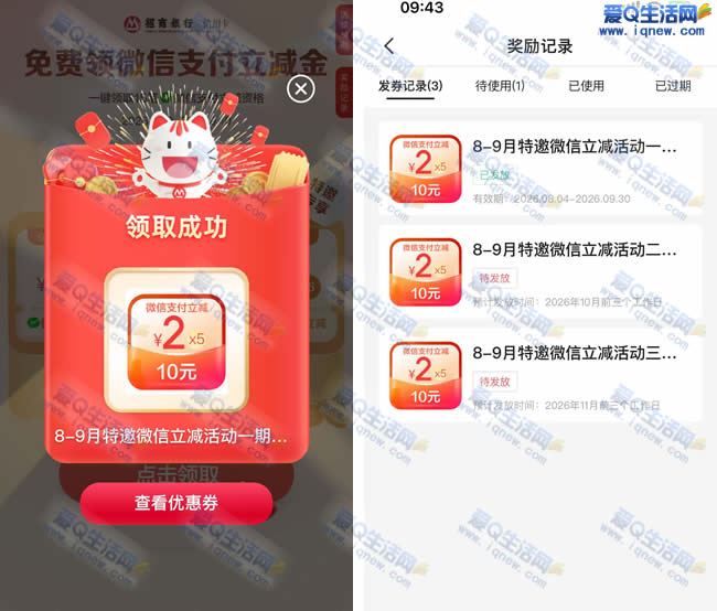 招行信用卡特邀领30元立减金 掌上生活领