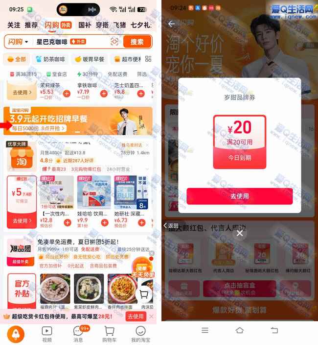 淘宝闪购抽大额红包 亲测20-20元无门槛红包
