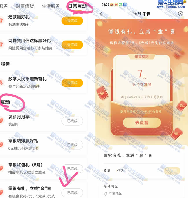 广东农行掌银有礼 反馈7元支付立减金