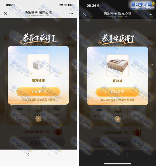 平和味道签到抽实物 反馈被子+魔方插座_www.iqnew.com