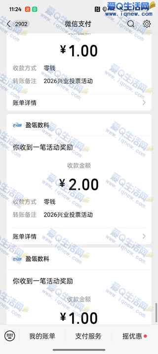 亲测7元现金秒到微信支付 兴业2026投票活动 _www.iqnew.com