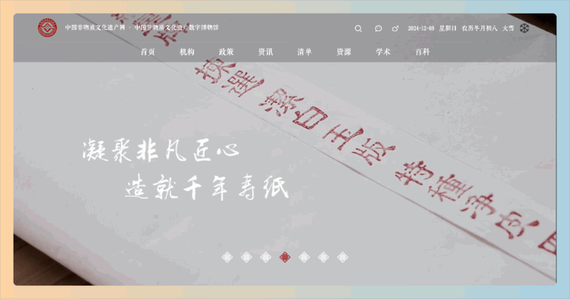 中国非物质文化遗产数字博物馆:汇集了丰富的非遗项目、传承人信息和文化资源,轻松了解和探索中国的传统文化