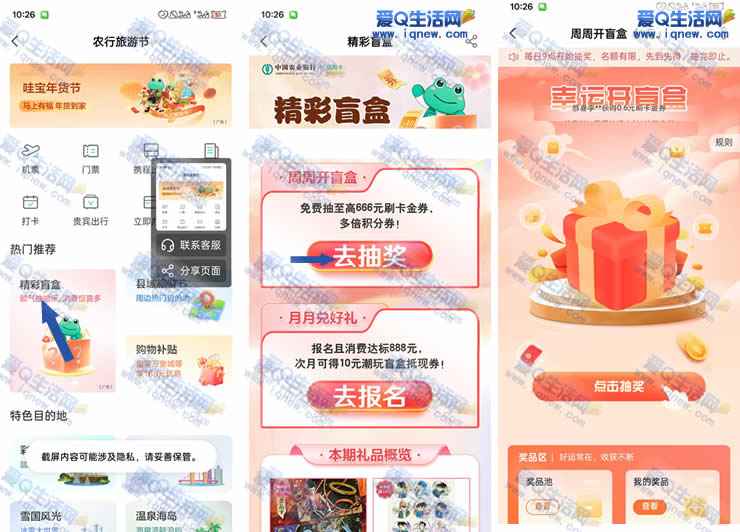 农行信用卡精彩盲盒 抽至高666元刷卡金