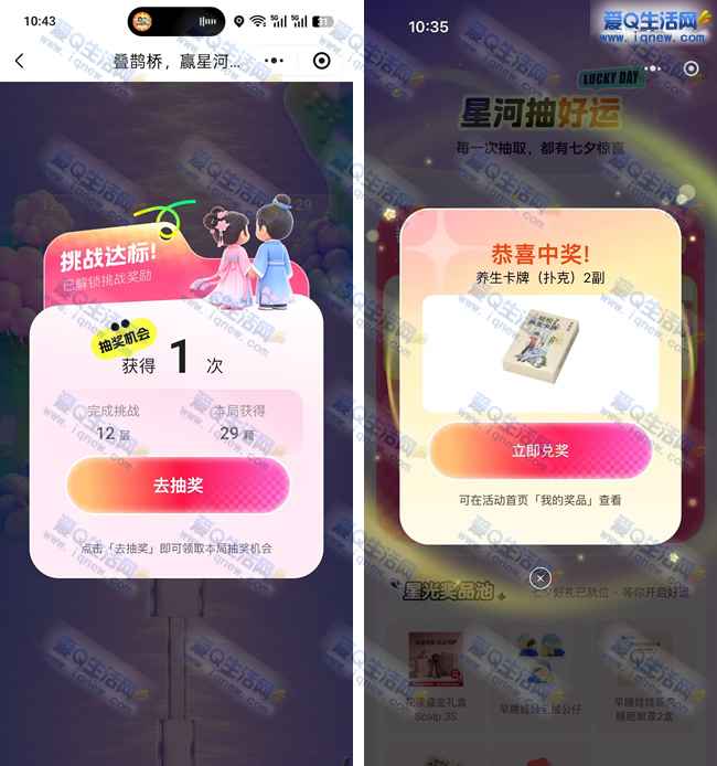 微信七夕星河许愿池 亲测扑克牌2副_www.iqnew.com