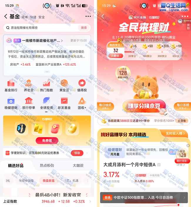 京东金融15理财日 攒学分瓜分200万京豆