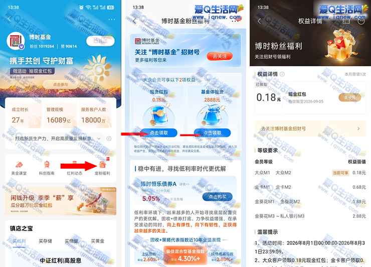 招商银行博时宠粉福利 领0.18-2.88元现金