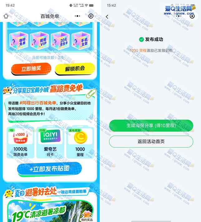 同程旅行百城免单 领1000里程+抽奖