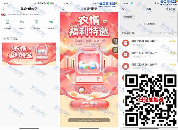 农行农情福利特邀抽红包 亲测10元现金秒到