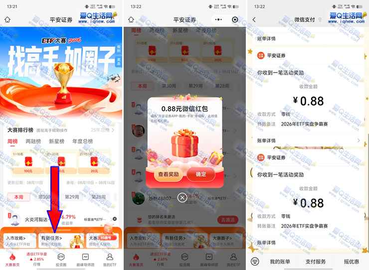亲测2.64元秒到 平安证券ETF大赛任务抽奖