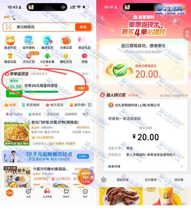 反馈20元秒到 淘宝闪购新用户单单返现金