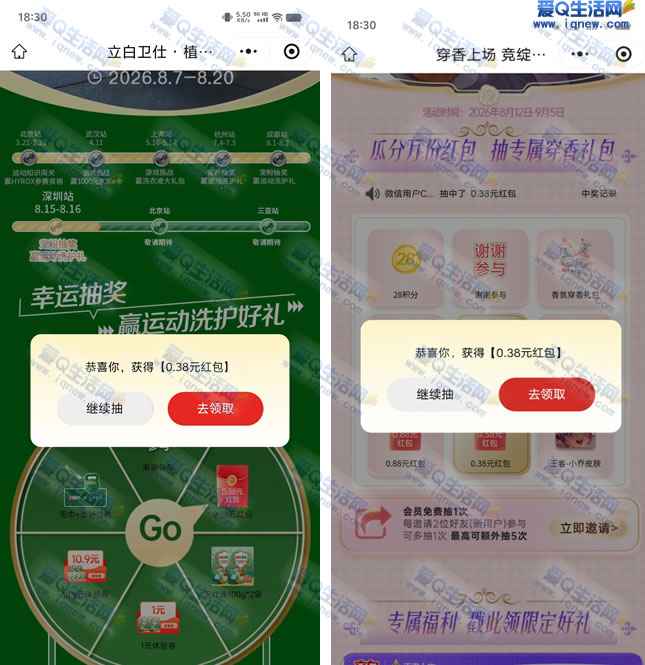 亲测0.76元秒到 立白抽万份红包/实物