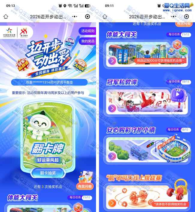 体彩迈开步动出彩 玩游戏抽实物奖励