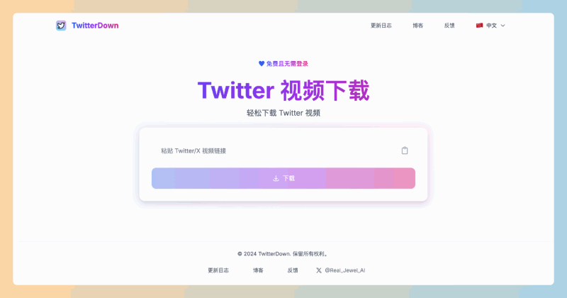 TwitterDown：简单快捷的推特视频下载工具，让你轻松保存喜欢的推文视频，无需注册，完全免费！