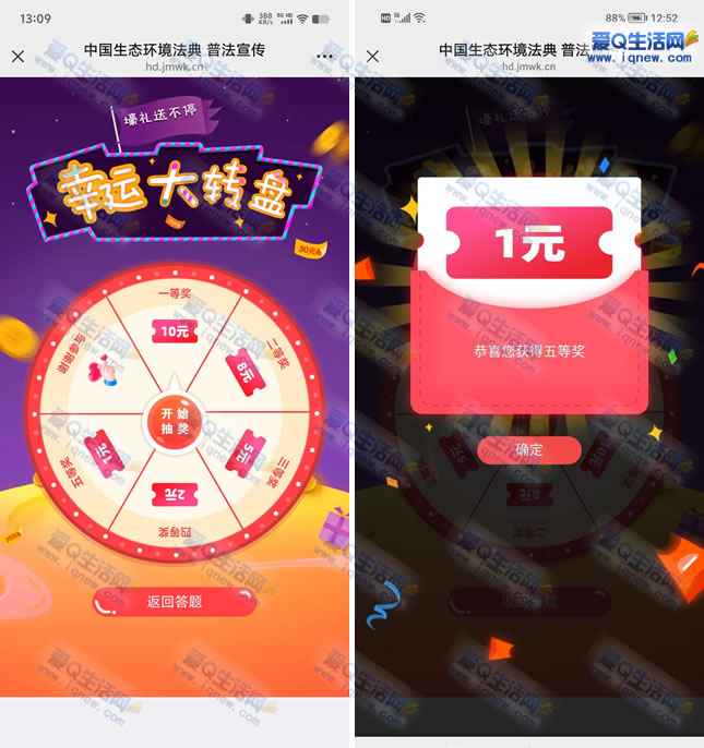 亲测1元秒到 中国生态环境法典答题抽奖