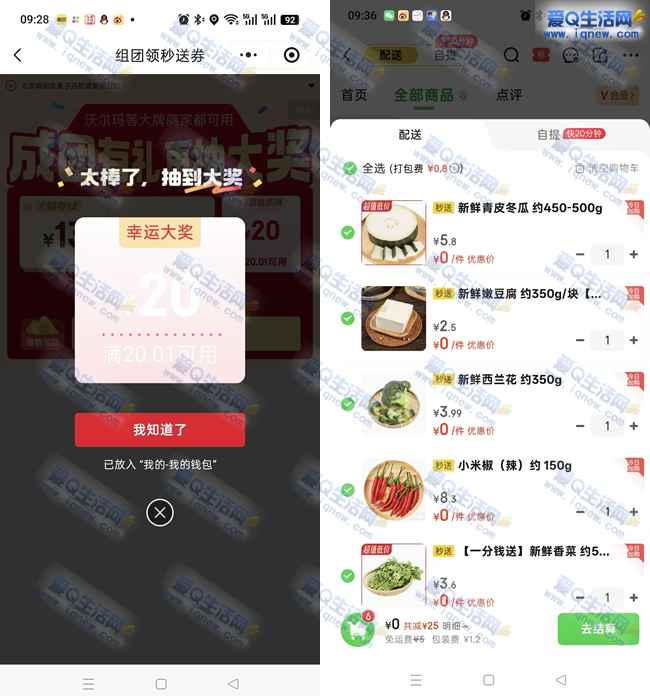 京东到家抽20元无门槛券 最低0元撸实物
