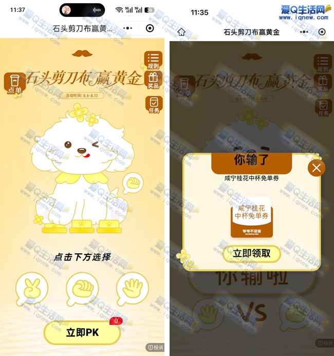 爷爷不泡茶摇摇乐 抽奶茶免单券/实物