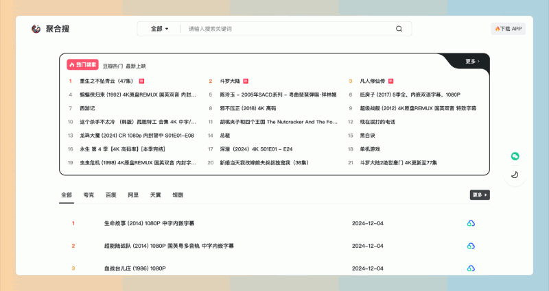 聚合搜：全类型聚合网盘搜索引擎，支持阿里云盘、百度网盘、夸克网盘、迅雷云盘等主流网盘资源搜索