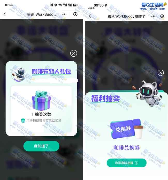 腾讯咖啡节抽咖啡免单券 亲测咖啡兑换券