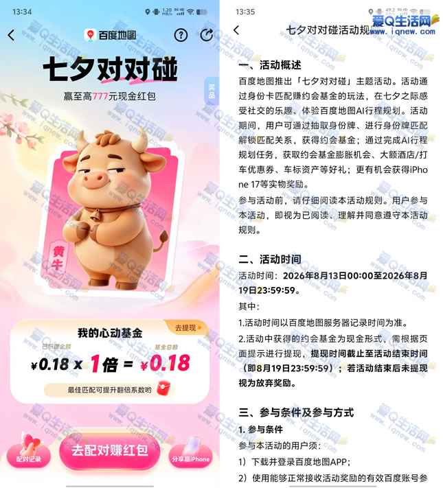 百度地图七夕对对碰 赢最高777元现金红包