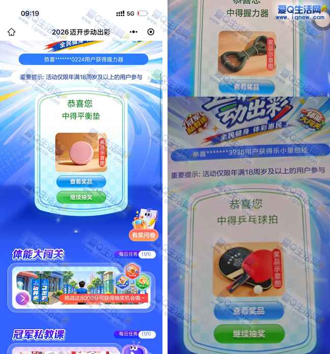 体彩迈开步动出彩 玩游戏抽实物奖励-www.iqnew.com