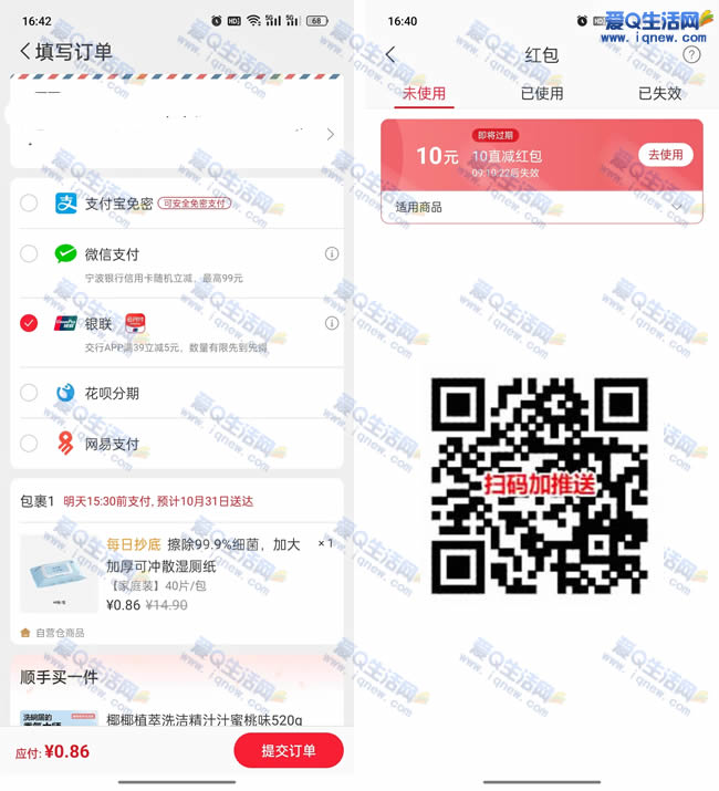 亲测0.86元撸葡萄乌龙茶 网易严选会员低价撸实物 _www.iqnew.com