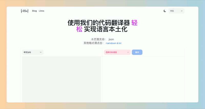 I18n Code:帮助你轻松将 JSON 文件和博客文章翻译成多种语言,帮助用户实现语言本土化