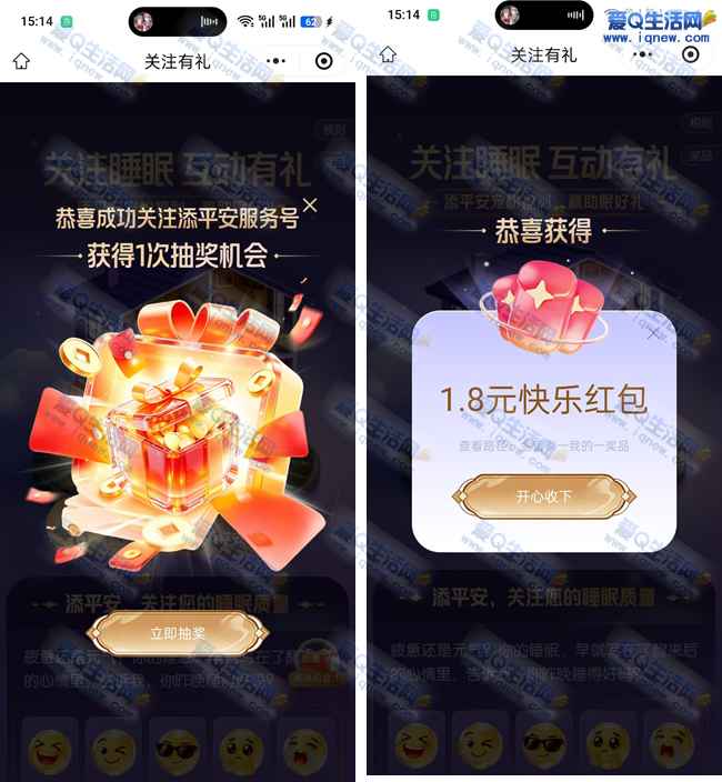 亲测15.4元现金红包 平安金管家关注有礼