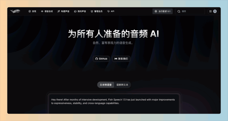 Fish Speech：只需提供 10 到 30 秒的声音样本，就可以生成高质量的语音，支持多语言实时对话，让语音合成更便捷