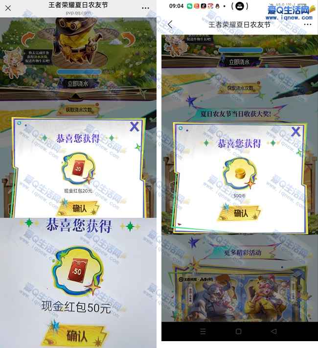 王者荣耀夏日农友节 反馈50+20元+500Q币