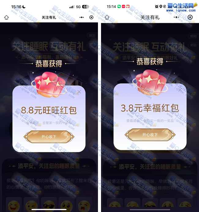 亲测14.4元现金红包 平安金管家关注有礼_www.iqnew.com