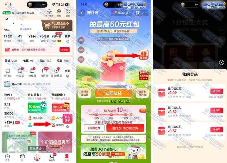 京东1分钱抽大奖 亲测1.18元京东无门槛红包 