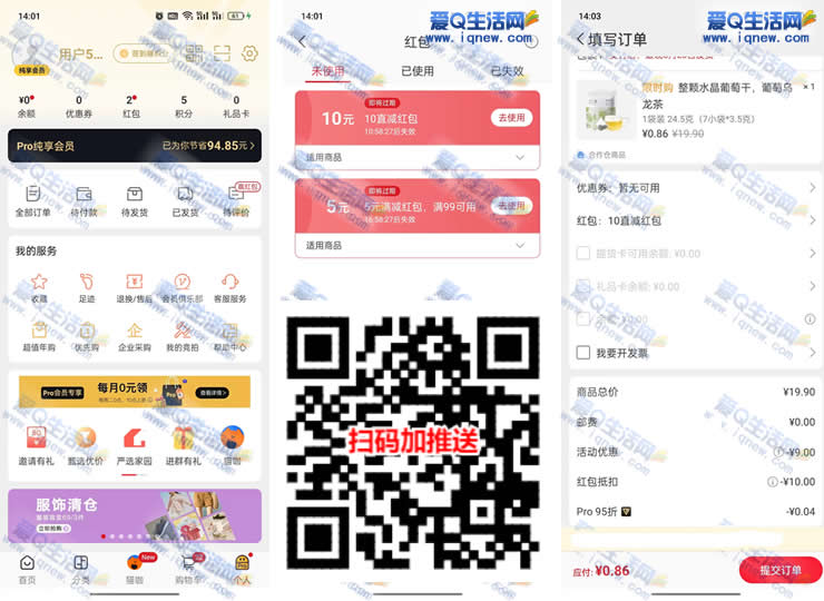 亲测0.86元撸葡萄乌龙茶 网易严选会员低价撸实物