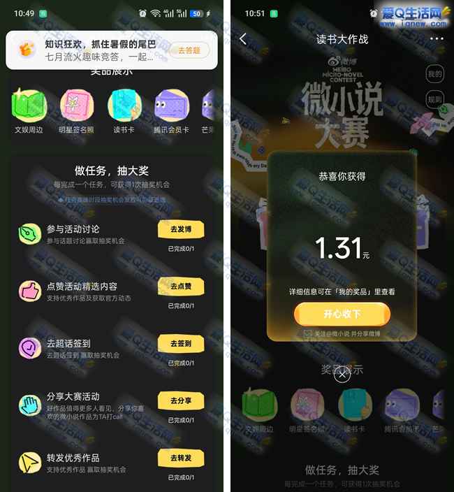 亲测1.31元现金秒到 微博读书大作战抽奖