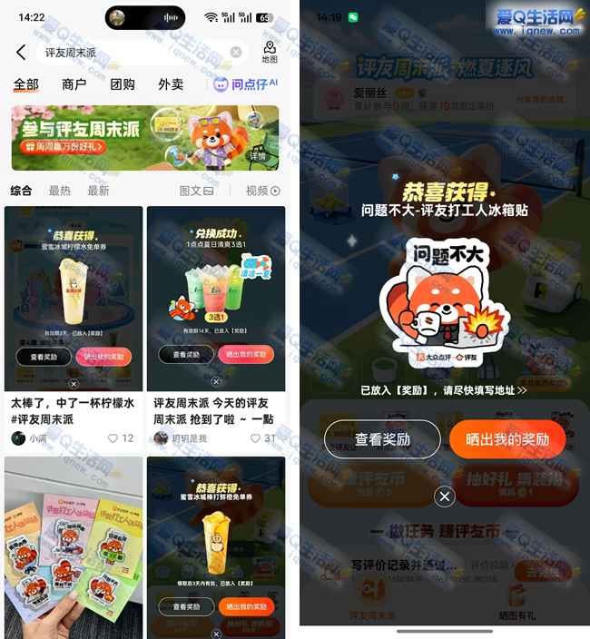 大众点评评友周末派 亲测中冰箱贴一个