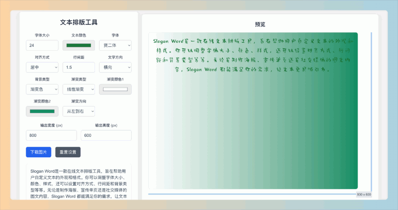 Slogan Word：一款在线文本排版工具，可以调整字体大小、颜色、样式，还可以设置对齐方式、行间距和背景类型