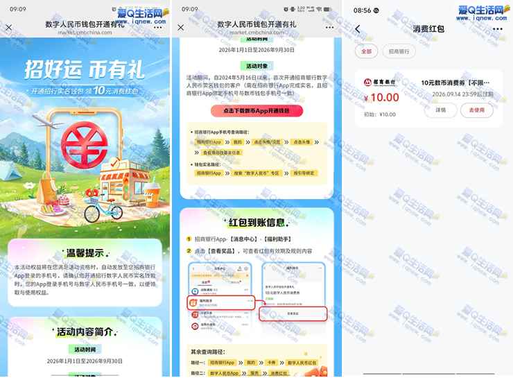亲测10元数币消费券 招行开通数字人民币钱包