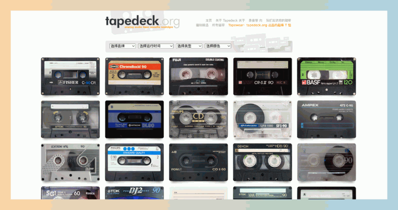 Tapedeck：在线磁带博物馆，汇集了从1960年代到1990年代的各种磁带，涵盖多个品牌，包括Sony、Maxell和TDK等