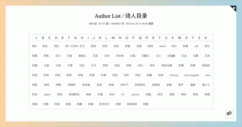 诗人目录：专注于汉语现代诗歌的语料库，汇集了众多现代诗人的作品，汉语现代诗歌的宝库！