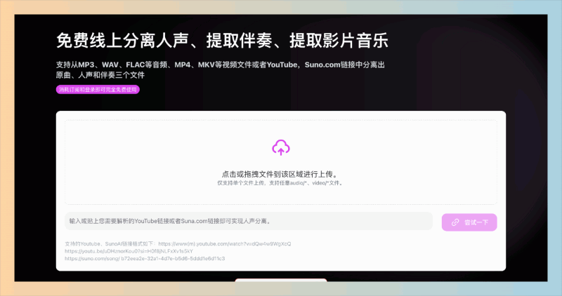 Vocal Remover：在线人声分离工具，轻松去除你喜欢歌曲中的人声，留下干净的伴奏