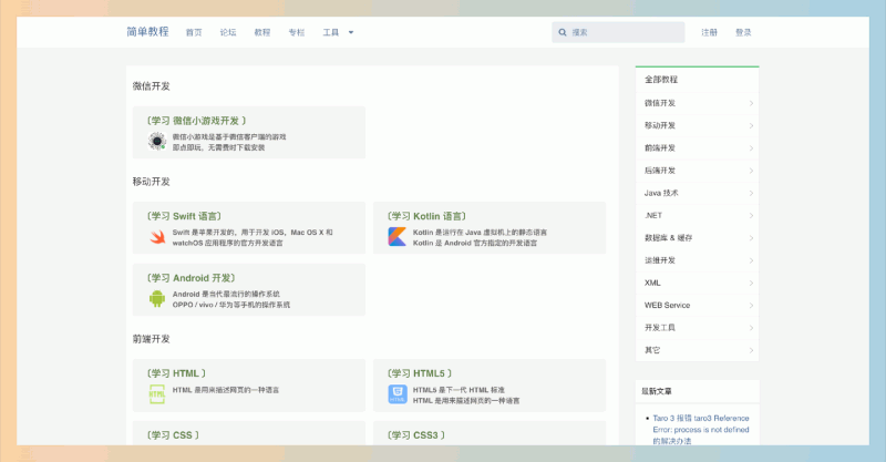 简单教程：编程知识入门必备网站，提供多达数十个编程语言和技术栈的学习资料，轻松学会各类开发技能！