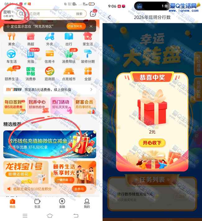 建行数币钱包充值抽立减金 亲测2元立减金