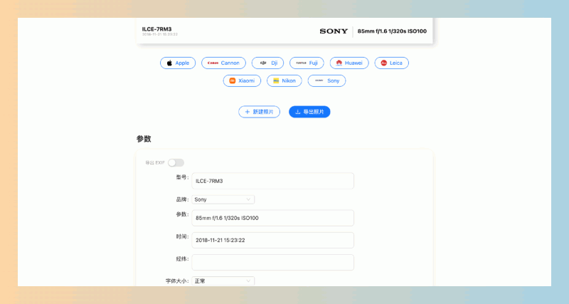 PICSEAL：自定义添加拍摄设备和参数的照片水印工具，支持多种品牌的水印生成，比如佳能、尼康、华为等，摄影爱好者的福音